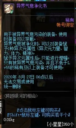 DNF异界气息净化书有什么用